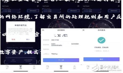如何将Token.im钱包中的资金转换为USDT？

Token.im钱包, USDT, 数字货币交换/guanjianci

引言
在数字货币的交易世界中，USDT（泰达币）作为一种稳定币，近年来受到越来越多投资者的青睐。Token.im钱包作为一个便捷的数字资产管理工具，很多用户希望能够方便地将他们的钱包资金转换为USDT。然而，很多用户可能对如何进行这种转换存在疑惑。在本文中，我们将详细介绍如何将Token.im钱包中的资金变成USDT，帮助用户更好地进行数字资产管理。

Token.im钱包简介
Token.im钱包是一款为用户提供数字资产管理、转账和交易服务的工具。它支持多种数字货币，用户可以在平台上购买、存储和管理各种数字资产。由于其界面友好、安全性高以及支持多种功能，Token.im受到了不少加密货币用户的青睐。无论是新手还是经验丰富的用户，都能在Token.im中找到适合自己的操作。

如何将Token.im钱包中的资金转换为USDT
要将Token.im钱包中的资金兑换成USDT，用户需要遵循以下步骤：

h4步骤1：登录Token.im钱包/h4
首先，打开Token.im应用，并使用您的账户信息登录。如果你还没有账户，请下载该应用并注册。确保您在使用安全的网络环境中进行操作。

h4步骤2：选择您要兑换的资产/h4
在钱包主界面，您会看到自己持有的各种数字货币。在您的资产列表中，选择您想要转换为USDT的数字资产，这可能是以太坊（ETH）、比特币（BTC）或其他支持转换的货币。

h4步骤3：寻找兑换选项/h4
在选择的资产界面，寻找“兑换”或“交易”选项。点击进入后，您将看到可用于兑换的市场和相关信息。确保您已选择正确的目标货币——USDT。

h4步骤4：输入兑换金额/h4
在兑换界面，输入您想要兑换的金额。系统会实时显示根据当前市场汇率计算的USDT数量。确认无误后，继续进行下一个步骤。

h4步骤5：确认交易/h4
在确认页面，系统将展示交易的详细信息，包括兑换的资产、目标货币、交换汇率及可能的手续费。检查这些信息，确保没有错误，然后确认交易。

h4步骤6：等待交易完成/h4
确认交易后，您需要等待交易的处理时间。这通常是快速的，但具体时间取决于区块链的网络状况和交易所的处理能力。一旦交易完成，您的USDT将会显示在Token.im钱包中。

在Token.im钱包中买卖USDT的注意事项
在转换资金的过程中，用户需要注意以下事项：

h41. 交易手续费/h4
每次进行数字货币兑换时都会产生交易手续费。这些费用因市场状况而异，用户应提前确认费用情况，以避免意外的高费用。此外，选择合适的交易对和时间点，可以帮助用户降低成本。

h42. 市场波动性/h4
数字货币的市场价格波动恩唷很大，因此在兑换时，确保您对当前市场情况有足够了解，以便作出最佳决策。在合适的时候进行交易能够让用户获得更高的兑换价值。

h43. 安全性/h4
保护钱包安全至关重要。确保您使用的是官方的Token.im应用，并定期更新登录凭证和钱包密码。避免在公共网络下进行交易，以防止信息泄露。

h44. 交易限额/h4
Token.im钱包可能会对交易金额施加一定限额，特别对新用户而言，系统可能会在用户完成身份验证（KYC）后解除或调整这些限额。了解这些限制，用户可以更好地计划他们的交易。

h45. 法规遵循/h4
各国对数字货币的监管政策不一。用户在进行交易前，应确认自己国家或地区的相关法律法规，以免引发不必要的法律问题。

相关问题的解答

问题1：Token.im钱包安全吗？
Token.im钱包作为一种数字资产管理工具，有其自身的安全特性。首先，它支持多重签名和私钥管理，用户的资产信息被妥善保护。此外，Token.im实施了严格的用户身份验证和加密措施，进一步增强了安全性。然而，用户的安全责任同样重要。建议用户定期更改密码，开启双重身份验证，避免在不安全的网络环境下进行交易。

问题2：如何将USDT提取到银行账户？
将USDT提取到银行账户一般需要先将USDT转换为法定货币，如美元或人民币。用户可以在支持USDT兑换的交易所上，进行卖出并提取资金。具体步骤通常包括：注册交易所账户、将USDT转入交易所、设置卖出订单、出售后提取资金到银行账户。每一步都需特别注意交易费用和处理时间。

问题3：Token.im支持哪些数字货币？
Token.im钱包支持多种数字货币，包括但不限于以太坊、比特币、USDT、莱特币等。随着市场的发展，该钱包也会不断更新以支持更多的数字资产。用户在使用时，建议查看官方公告，以获取最新的支持货币清单。

问题4：怎样提升交易速度？
提升交易速度可以通过多种途径实现。例如，用户可以选择在网络拥堵水平低的时段进行交易，利用更高的矿工费提升交易优先级，或者确保使用快速和稳定的网络环境。了解交易所的处理规则和用户反馈，有助于改善交易体验。

问题5：Token.im钱包的常见问题及解决方法
用户在使用Token.im钱包时可能会遇到一些问题，如无法登录、交易延迟等。解决这些问题的第一步是确保应用已经更新到最新版本。对于无法登录的情况，可以尝试重置密码或者使用找回功能；如果交易延迟，建议查看网络状态，或联系Token.im的客服以了解具体原因。用户还可以加入Token.im的社区，寻求他人的经验和建议。

结论
Token.im钱包为用户提供了一个方便快捷的平台，用户能够将手中的资金轻松转换为USDT。通过遵循上文中所列出的步骤和注意事项，用户可以更好地管理数字资产，提高交易的安全性和效率。无论是初学者还是经验丰富的投资者，了解如何操作是实现数字资产增值的重要一步。

对于有其他疑问的用户，建议随时进行学习和咨询，保持对市场的敏锐度，以便在瞬息万变的数字货币环境中取得优势。