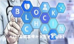 USDT存放在哪种钱包中更安全？