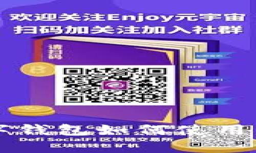 重庆人民币数字钱包如何使用与应用前景分析