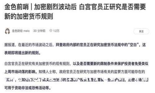 为什么加密钱包的安全性较低?全面解析其背后的原因