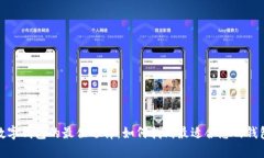 数字钱包的最佳选择：如何找到最适合