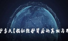 USDT钱包维护多久？揭秘维护背后的真