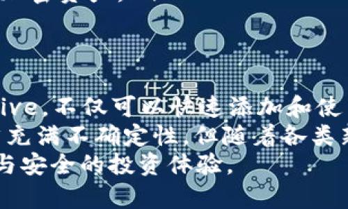   让我们来探讨：Ledger钱包能否接收USDT？ /   
 guanjianci Ledger，USDT，加密货币 /guanjianci 

一、Ledger钱包概述  
在谈论Ledger钱包之前，我们先来了解一下这个加密货币硬钱包的背景。Ledger是一家法国公司，以其安全性和用户友好的界面在市场上享有盛誉。对于那些希望安全存储其加密资产的用户来说，Ledger钱包是一种非常值得信赖的选择。  
Ledger提供的各类设备（如Ledger Nano S和Ledger Nano X）允许用户在离线状态下存储加密货币，这意味着即使电脑或手机受到恶意攻击，用户的私钥依然安全。Ledger支持多种主流加密货币，为用户提供多样化的投资选择。

二、USDT（泰达币）简介  
要讨论Ledger能否接收USDT，首先得弄清楚USDT是什么。USDT是一种稳定币，由Tether发行，其价值基本上与美元保持1:1的锚定。稳定币的目的是将加密货币的波动性降至最低，使其更接近传统 fiat 货币的使用体验。  
USDT广泛应用于加密交易所和个人转账中，由于其稳定的价值，许多投资者选择将部分资产转换为USDT，以保存价值或进行交易。

三、Ledger钱包与USDT的兼容性  
答案是肯定的：Ledger钱包可以接收USDT，但有一些条件。Ledger本身不直接“存储”加密货币，而是保存创建加密货币所需的私钥。用户需通过第三方应用程序来管理特定的加密资产，例如可以通过Ledger Live应用来管理自己的USDT。  
具体流程如下：首先，确保你已经将Ledger钱包和Ledger Live应用安装到你的设备上。然后，你可以通过Ledger Live加载一个支持USDT的代币。Ledger Live目前支持多种主流的ERC-20代币，USDT作为一种广泛使用的ERC-20代币，可以方便地被管理。  
在进行转账时，你只需要将USDT地址输入到你希望发送USDT的交易所或钱包中，确保地址准确无误，以免丢失资产。

四、设置USDT的步骤  
如果你打算在Ledger钱包上接收USDT，下面的步骤可以帮助你顺利完成。  
ol  
listrong安装Ledger Live应用：/strong首先，在你的电脑或者移动设备上下载Ledger Live。根据你的操作系统，选择适合的版本，并按照提示进行安装。/li  
listrong连接Ledger设备：/strong将Ledger钱包通过USB线连接到你的电脑或移动设备，打开Ledger Live，输入PIN码以解锁设备。/li  
listrong添加账户：/strong在Ledger Live中，选择“账户”选项，然后点击“添加账户”。选择Ethereum作为基础，因为USDT是基于Ethereum的ERC-20代币。/li  
listrong启用USDT：/strong在添加Ethereum账户后，选择“管理”选项，在这里可以选择启用USDT代币的管理。在代币列表中找到USDT，点击添加。/li  
listrong获取地址：/strong选择你刚刚创建的Ethereum账户，点击“接收”按钮，Ledger Live就会给出一个用于接收USDT的地址，复制这个地址。/li  
/ol

五、转账及安全注意事项  
完成上述设置后，你就可以接收USDT了。但在进行Cryptocurrency转账时，安全始终是第一位的。  
ul  
listrong确认地址：/strong在每次收到USDT之前，务必仔细核对接收地址，确保它与发送方提供的一致。服务如微信、Telegram等即时通讯软件在转账中容易出现地址链接问题。/li  
listrong小额测试转账：/strong在进行大额转账前，不妨先进行一笔小额的测试转账，以确保资金能安全到达。/li  
listrong定期备份：/strong时刻保持对私钥和恢复短语的安全备份，这样以防设备遗失或损坏，可以立即恢复你的加密资产。/li  
/ul

六、总结与展望  
Ledger钱包是一款安全有效的存储加密资产的工具，能够便捷地接收和管理USDT等各种加密货币。通过Ledger Live，不仅可以快速添加和使用USDT，还能够享受Ledger高标准的安全保护。  
在加密货币逐渐成为全球金融体系中不可或缺的一部分时，有效使用这些工具的能力显得尤为重要。尽管市场仍然充满不确定性，但随着各类新技术和工具的不断发展，未来的投资机会和选择将更加丰富。  
希望以上内容能帮助你顺利在Ledger钱包上接收USDT，也希望你在加密货币的世界里一路顺风，获得丰厚的回报与安全的投资体验。