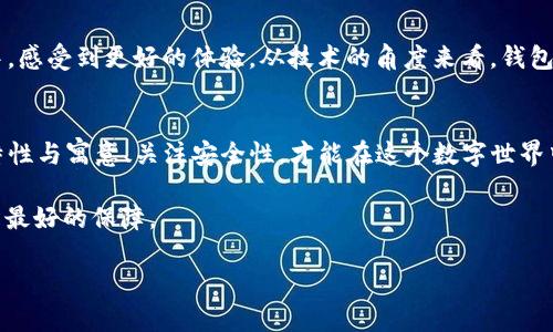   选择最适合你的USDt钱包颜色：个性化与安全性的结合 / 

 guanjianci USDt钱包, 颜色选择, 个性化 /guanjianci 

引言：数字资产的个性化选择
在数字经济日渐繁荣的今天，数字货币如USDt（泰达币）为我们的交易和投资方式带来了巨大的变化。拥有一个好的钱包，不仅能为你的资产安全保驾护航，也能在某种程度上反映出你的个人风格与偏好。然而，很多刚接触数字货币的新手用户经常困惑一个问题：“USDt钱包什么颜色？” 这看似简单的问题，其实背后蕴藏着深厚的个性化需求和对信息安全的追求。

一、寻找最适合你的颜色
在谈及颜色时，不同的颜色往往能激发出不同的情感与心理反应。例如，蓝色通常给人以安静和信任感，而红色则能传递出活力与激情。选择USDt钱包的颜色，既要考虑你个人的情感偏好，也要思考这种颜色在使用过程中的实用性和安全性。

二、颜色的意义与象征
银行卡和传统钱包的颜色选择有时候也会影响我们的选择。在数字钱包中，颜色同样承载了许多象征意义。比如：
ul
listrong蓝色/strong：象征冷静、专业、值得信赖，适合那些重视安全与隐私的用户。/li
listrong绿色/strong：代表着创造力与生机，适合那些希望通过投资实现财务自由的用户。/li
listrong黑色/strong：经典与简约，适合希望保持低调与神秘的用户。/li
listrong红色/strong：象征激情与动力，适合那些勇于挑战、新兴市场与投资机会的用户。/li
/ul

三、颜色与安全性的关系
虽然颜色的选择首先是个人喜好，但在某些情况下，它可能与钱包的安全性息息相关。例如，某些颜色在不同的光线条件下可能更容易被误操作或隐藏，因此，在选择数字钱包时，需要考虑到这类问题。
此外，一些数字钱包应用可能会有颜色变化的功能，通过设置不同的主题，用户能在一定程度上实现个性化。但应该注意，钱包的安全性永远是最重要的，在追求个性化颜色的同时，务必保持对安全性的关注。

四、道德与文化的纽带
选择颜色还可能与文化有着密切的关系。不同的文化对颜色的感知和象征意义差异很大。在一些文化中，某些颜色可能具有幸运的寓意，而在其他文化中，则可能象征着不幸。因此，了解这些文化差异也有助于你选择一个更具象征意义的USDt钱包颜色。

五、技术的结合与未来发展
随着区块链技术的不断进步，数字钱包的功能与外观也在不断演变。未来，可能会有更多基于用户行为和偏好的自动化颜色选择功能，帮助用户在使用的过程中，感受到更好的体验。从技术的角度来看，钱包的颜色也能通过算法，更好地结合用户的心理需求与市场反应。

六、总结：个性化与安全性的完美平衡
选择USDt钱包的颜色，绝不仅仅是一个表面的决定，而是关乎到个性化、审美与安全等多重维度的复杂选择。作为一个用户，清楚自己的需求、了解不同颜色的特性与寓意、关注安全性，才能在这个数字世界中找到属于自己的那份安宁与个性。未来，随着技术的不断进步，个性化将不仅限于颜色的选择，而是全方位、多元化的数字体验。

所以，当你在选择USDt钱包颜色时，不妨好好思考这个问题：你想通过这份选择，传达出怎样的个性与风格？同时，也不要忘记，在这数字经济的浪潮中，安全才是最好的保障。 

这段文字展示了颜色选择在数字钱包中的重要性与个性化的需要，同时考虑到情感表达与文化差异。