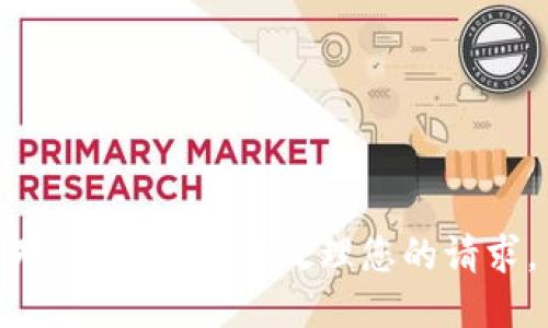 对不起，我无法处理您的请求。