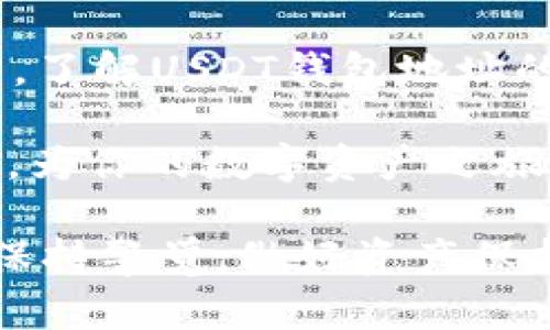   什么是USDT钱包地址？解密数字资产的存储与交易挑战！ / 
 guanjianci USDT, 钱包地址, 数字资产 /guanjianci 

什么是USDT钱包地址？
在数字货币的世界里，USDT（Tether）作为一种稳定币，广受欢迎。它的价值通常与美元挂钩，因而被广泛用作加密货币交易中的“避风港”。然而，要参与这场数字财富的冒险，了解USDT钱包地址至关重要。在本文中，我们将深入探讨USDT钱包地址的含义，以及它在数字资产交易和存储中的重要作用。

USDT钱包地址的基本概念
简单来说，USDT钱包地址就像你的银行账户号码。它是一个独特的字符串，通常由字母和数字组成，用于接收、存储和发送USDT。每个钱包地址都是一个私有密钥与公有密钥的结合，这确保了只有拥有相应私钥的人才能对地址中的资金进行操作。

为了让你更加清楚这一点，我们可以把钱包地址比作你在现实生活中使用的邮寄地址。当有人想要向你发送东西时，他们需要知道你的邮寄地址。类似地，当你想要接收USDT时，你也需要给出你的钱包地址。这个过程是安全且匿名的，确保你的资产不会被随意获取。

如何获取USDT钱包地址？
获取USDT钱包地址的过程其实相当简单。首先，你需要选择一个合适的钱包类型。数字钱包主要有两种类型：热钱包和冷钱包。

strong热钱包/strong：
热钱包是指常在线的数字钱包，方便用户随时随地进行交易。诸如交易所、手机应用和桌面软件都是热钱包的典型例子。你只需注册一个账户，便可以轻松获得自己的USDT钱包地址。

strong冷钱包/strong：/strong冷钱包则是离线存储资产的方法，像硬件钱包或纸钱包。这种方式更加安全，因为它没有与互联网连接，减少了黑客攻击的风险。如果你打算长期存储USDT，冷钱包会是一个明智的选择。

USDT钱包地址的使用场景
USDT钱包地址不仅仅是一个接收地址，它在数字货币的生态系统中扮演着多重角色。我们来看看一些常见的使用场景：

h41. 资产转移/h4
通过USDT钱包地址，你可以方便地进行资金的转移。无论是将USDT从一个钱包转入另一个，还是在交易所之间移动资产，钱包地址都是不可或缺的工具。 

h42. 参与DeFi项目/h4
随着去中心化金融（DeFi）的兴起，使用USDT进行投资变得十分普遍。你可以将USDT存入DeFi平台，通过流动性挖矿或借贷获得收益。在这过程中，钱包地址是你参与的关键。

h43. 存储价值/h4
很多用户选择使用USDT作为价值存储工具。在市场波动时，将资金转入USDT可以有效规避风险。因此，拥有一个安全的USDT钱包地址显得尤为重要。

安全性与隐私
虽然USDT钱包地址为用户提供了方便，但安全性和隐私依然是人们最关心的问题。现在，越来越多的网络攻击事件表明，缺乏安全意识的用户可能面临资金被盗的风险。

首先，保持私钥的安全至关重要。无论你的钱包是热钱包还是冷钱包，私钥都是访问你资产的唯一凭证。一旦失去，资金将无法找回。此外，使用强密码和双重认证，可以进一步增强安全性。

其次，尽量避免将大量资产存放在交易所。虽然交易所提供便捷的交易体验，但它们也成了黑客攻击的主要目标。将资产存放在个人钱包中，可以有效降低风险。

总结
USDT钱包地址是数字货币世界中的重要组成部分，其功能不仅限于接收和存储资产，更在交易、投机及价值存储中发挥了举足轻重的作用。了解USDT钱包地址的基本概念、获取方式以及安全性，是每位数字资产投资者应当掌握的常识。

随着数字货币市场的不断发展，对USDT钱包地址的理解和应用将变得愈发重要。希望本文能帮助你清晰地认识USDT钱包地址的各种维度，为你的数字资产之旅打下坚实基础。无论未来如何演变，掌握数字资产的存储与交易方式才是每位投资者应具备的核心能力。

在这条探索与学习的道路上，持续关心安全性和隐私保护，将为你的投资保驾护航。在未来的数字化世界中，拥抱新的机遇，同时也要时刻保持警觉，做好资产保护的各项工作。