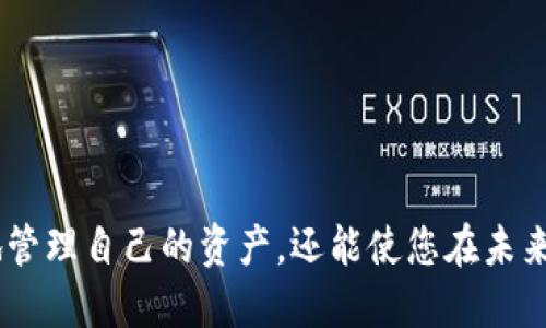    助你轻松转出USDT：Omni钱包的秘诀揭秘！  / 
 guanjianci  USDT, Omni钱包, 加密货币  /guanjianci 

 什么是Omni钱包？ 
 在深入了解如何从Omni钱包中转出USDT之前，我们有必要先了解一下Omni钱包的背景和基本功能。Omni钱包，是一个基于比特币网络的加密货币钱包，它不仅支持比特币的存储和转账，还可以处理基于Omni Layer的代币，例如Tether（USDT）。因其独特的设计和功能，Omni钱包在用户中广受欢迎。 

 为什么选择USDT？ 
 Tether（USDT）之所以受到很多用户的青睐，主要归功于它与美元的1：1挂钩。这使得用户可以在数字货币市场中拥有一个相对稳定的价值储存手段。在高波动性的加密市场中，持有USDT可以帮助投资者规避风险，并为他们提供更大的灵活性。

 转出USDT的必要性 
 随着加密货币市场的发展，很多用户会不时需要将他们的USDT转出到其他钱包，或者兑换为法定货币或其他数字资产。但在进行转账之前，了解清楚如何安全、有效地进行转账是至关重要的。 

 Omni钱包中的USDT转出步骤 
 现在，让我们来详细讲解一下如何在Omni钱包中转出USDT。这一过程可能看起来复杂，但只要按照以下步骤进行，就能够顺利完成操作。

h4 步骤一：登录Omni钱包 /h4
 首先，确保您拥有Omni钱包的登录凭证，进入官方网站或下载官方客户端，然后输入您的用户名和密码，点击登录。 登录后，您将看到您钱包中所有的资产余额，包括您持有的USDT。

h4 步骤二：选择转出功能 /h4
 登录后，您需要在钱包界面找到转账或转出功能。通常，这个选项会在主界面的导航栏中，或者在某个明显的位置上。如果找不到，可以查看帮助文档或联系客服。

h4 步骤三：输入转账信息 /h4
 选择转出功能后，系统会要求您输入转账的具体信息，包括接收方的地址和转账的金额。在输入接收方地址时，请确保地址的正确性。任何地址错误可能导致您的资金永久丧失。同时，确认您需要转出的USDT的数量。 

h4 步骤四：确认交易 /h4
 在您确认所有信息无误后，尽量仔细阅读系统关于转账手续费用的提示。接着，您可点击确认按钮以完成转账。很多时候，Omni钱包会提供一份交易摘要，提醒您检查所有信息。如果一切都符合您的要求，您可以最终确认交易。

h4 步骤五：跟踪交易状态 /h4
/h4 一旦您进行了转账，您可以在钱包中查看交易记录，跟踪交易的状态。这通常会显示交易是否已经确认，以及预计的确认时间。

 注意事项 
 在使用Omni钱包转出USDT时，有几项重要的注意事项需要牢记： 

ul
listrong费用问题：/strong 每笔转账通常都会涉及到网络处理费用，请事先了解相关信息，避免因费用问题造成误解。/li
listrong安全性：/strong 始终确保您的钱包安全，不要分享个人凭证。定期更改密码并使用2FA（双因素认证）保护账号。/li
listrong确认信息：/strong 在确认转账之前，再次检查所有相关信息，包括接收地址和数量，确保它们的正确性。/li
/ul

 常见问题解答 
 在转账过程中，许多用户可能会遇到的一些常见问题包括：

h4 如何找到我的Omni钱包地址？ /h4
 您可以在Omni钱包的主界面中找到自己的钱包地址。它通常被标记为“我的地址”或“钱包地址”。 

h4 为什么我的转账没有被确认？ /h4
 转账未确认可能是由于网络拥堵或者手续费过低导致的。请耐心等待，或者考虑重新发起转账过程，并适当增加费用。

h4 转账后我的USDT去哪了？ /h4
 如果您已成功完成转账，USDT将会发送到您输入的接收方地址。如果您不确定，可以通过区块浏览器检查交易状态。

 结束语 
 综上所述，从Omni钱包中转出USDT并不复杂，只需按照上述步骤进行并注意必要细节，就能在短时间内顺利完成交易。了解这些操作不仅可以帮助您更好地管理自己的资产，还能使您在未来的加密货币交易中更为自信。无论您是新手还是老手，掌握这些基本技能都是非常有用的。希望本指南对您有所帮助，祝您在加密货币投资之路上，获得丰收！