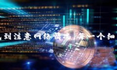 baoti轻松应对：波宝钱包USDT转账到火币