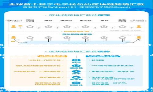 
  USDT钱包安全吗？揭开这场数字货币的安全迷雾！/  

关键词
 guanjianci USDT, 钱包安全, 数字货币/ guanjianci 

引言：数字货币的崛起与挑战
在数字货币的世界中，USDT（泰达币）作为一种广泛使用的稳定币，已经被很多人接受并使用。随着越来越多的人投身于这个市场，随之而来的安全问题也变得尤为重要。我们生活在一个快速变化的时代，科技的发展让我们得以便捷地进行交易，但与此同时，网络安全隐患也日益严重。如何保障你的USDT钱包安全，成为了每个用户需要认真思考的问题。

USDT钱包的种类
首先，了解USDT钱包的种类是保护自己资产的基础。一般来说，USDT钱包主要分为以下几类：
ul
    listrong热钱包：/strong在线钱包，方便快捷，但安全性较低，风险较高。/li
    listrong冷钱包：/strong离线钱包，安全性更高，适合长期存储。/li
    listrong硬件钱包：/strong专用设备，具备高安全性，实现更为安全的存储。/li
    listrong软件钱包：/strong应用程序或客户端，便利性好，但需要注意软件的来源和安全性。/li
/ul
每种钱包都有其优劣势，我们需要根据自身的需求选择适合的钱包类型。

如何确保USDT钱包的安全性
确保USDT钱包的安全性，首先是选择一个可靠的服务提供商。以下是一些具体的安全措施，可以帮助你降低风险：
ul
    listrong启用双重验证：/strong许多钱包提供双重身份验证功能，为账户提供额外的保护层。/li
    listrong定期备份钱包数据：/strong备份保证了在设备损坏或丢失的情况下仍可恢复资金。/li
    listrong使用强密码：/strong密码应当由大小写字母、数字及特殊字符组合而成，并定期更换。/li
    listrong警惕钓鱼攻击：/strong时刻保持警惕，识别并避免来路不明的链接或邮件。/li
    listrong保持软件更新：/strong定期更新钱包软件可以防止因漏洞而遭受攻击。/li
/ul
在这些保护措施的帮助下，你可以最大程度地避免资金损失。

热钱包VS冷钱包：哪种更安全？
热钱包的最大优点就在于其便利性，用户可以迅速进行交易，随时随地获取资金。然而，这种便利也带来了一定的安全隐患，因为热钱包是连接互联网的，因此更容易成为黑客攻击的目标。相对而言，冷钱包的安全性大大增强，因其不与网络连接，能有效防止恶意攻击。
当然，冷钱包也有其缺点。一旦遗失或损坏，恢复资金可能会变得很困难。因此，有些用户会选择使用两种钱包：在热钱包中存储日常交易所需的USDT，而在冷钱包中存储长期资产。

案例分析：USDT钱包被盗的案例
为了让大家更好地理解USDT钱包的风险，我们来看一个真实的案例：某用户在网上下载了一个不明应用程序，并在不知情的情况下输入了自己的钱包密钥，结果钱包中的USDT瞬间被盗，这样的案例屡见不鲜。此外，一些知名的黑客攻击事件也反映了数字货币安全的脆弱性。
在这些事件中，用户往往因为缺乏安全意识或者对网络的信任而遭受损失。这提醒我们，在使用数字货币时，不仅要熟悉如何操作钱包，更要提升自身的网络安全意识。

如何选择可信赖的USDT钱包提供商
市场上存在很多USDT钱包提供商，但并非所有都值得信赖。选择时，可以考虑以下因素：
ul
    listrong安全性：/strong钱包是否支持双重验证、私钥管理等安全措施。/li
    listrong用户评价：/strong浏览用户评论与反馈，看看其他用户的经验。/li
    listrong公司背景：/strong了解提供商的背景与信誉，选择成立时间久、知名度高的品牌。/li
/ul
通过有效的调研，可以在一定程度上规避使用不安全钱包的风险。

总结：在数字世界中保障你的资产
USDT钱包的安全性并非一朝一夕能够建立的，它依赖于用户的选择、操作习惯和警觉性。在这个不断发展的数字货币时代，了解相关知识、保持安全意识、选择正确的钱包和服务提供商是确保你资产安全的关键。
无论是热钱包还是冷钱包，都存在其特点和适用场合。关注网络安全、维护个人信息隐私，是我们每个数字货币用户都应承担的责任。希望通过这篇文章，能够帮助大家更好地理解USDT钱包的安全性问题，保护好自己的资产，让我们在数字货币的世界中畅游无忧。