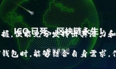 迟到的USDT钱包：带参数的选择能否为