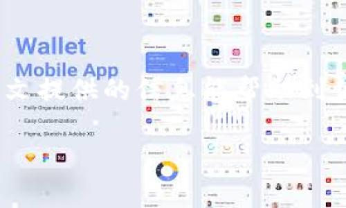 思考一个能解决用户问题的优秀，通过对立或挑战性语言吸引注意，放进 标签里，和3个相关的关键词 用逗号分隔，关键词放进 标签里，然后围绕详细介绍，写大约3900个字的内容，检查并替换AI常使用的模板化短语（如“至关重要”“显著提高”），用更自然、具体的表达，增加语言的多样性、情感化表达、个性化细节和文化关联性，使文本更接近人类创作的自然风格，降低AI生成内容的机械感，分段加上 标签，段落用 标签表示
  
这里是你需要的格式和内容。

最受欢迎的钱包，能否满足你的需求？

关键词: USDT, 钱包, 加密货币

引言：USDT的魅力
在当今快速发展的加密货币市场中，USDT（泰达币）作为一种稳定币，凭借其价值稳定性吸引了无数投资者和交易者。与传统的加密货币如比特币、以太坊不同，USDT的价值通常与美元挂钩，这让它在市场波动中成为一种避风港。许多人在进行加密交易时，往往需要一个安全、便捷的钱包来存储和管理自己的USDT。这就引出了一个话题：哪些钱包是USDT使用最广泛的？

热衷于数字资产管理的钱包选择
在了解USDT钱包之前，首先需要明确钱包的类型。加密钱包主要分为热钱包和冷钱包。热钱包直接连接互联网，便于交易和管理，而冷钱包则是离线存储，更加安全。对于持有USDT的用户来说，选择一种适合自己需求的钱包显得尤为重要。

USDT热钱包：快速便捷的选择
热钱包可以在需要频繁交易或操作的情况下提供极大的便利。以下是一些目前市场上最受欢迎的热钱包：

h41. Trust Wallet/h4
Trust Wallet 是一个在加密货币圈内备受推崇的多币种钱包，支持包括USDT在内的多种加密资产。用户友好的界面以及相对较低的手续费使得它成为了许多投资者的首选。它还提供了去中心化交易所的直接访问，用户可以轻松地在钱包内进行交易，非常适合希望迅速进行交易的用户。

h42. MetaMask/h4
如果你是以太坊生态系统的用户，MetaMask 则是一个异常方便的选择。虽然它更偏重于以太坊及ERC20代币，但用户依然能够存储USDT。由于其方便的浏览器扩展和移动应用程序，MetaMask 让交易变得简单快捷，非常适合那些活跃的用户。

h43. Binance Wallet/h4
Binance 作为全球最大的加密货币交易所之一，其钱包功能在交易者中广受欢迎。用户不仅可以存储USDT，还可以方便地在交易所内进行交易。其交易界面的简洁性和效率使得用户能够迅速把握市场动态，适合日内交易者。

USDT冷钱包：更加安全的保管方法
尽管热钱包使用方便，但在安全性方面往往有所欠缺。对于那些希望长期持有USDT的用户，冷钱包无疑是更为理想的选择。以下是一些市场上较为知名的冷钱包：

h41. Ledger Nano S/X/h4
Ledger 是冷钱包领域的领先品牌，其Nano S和Nano X设备提供了很高的安全性。用户可以在离线状态下管理USDT，减少了被黑客攻击的风险。尽管使用过程中需要一定的学习成本，但对于重视安全的用户来说，Ledger无疑是一个值得投资的选择。

h42. Trezor/h4
Trezor 也是一个备受信任的冷钱包品牌。它同样提供优良的安全保障，允许用户离线管理多种加密资产，包括USDT。其简单易用的界面和客户支持让许多新手用户感到安心。

如何选择适合自己的钱包?
针对不同用户的需求，选择合适的钱包至关重要。以下几点建议可以帮助你做出选择：

ul
    li确定自己的使用频率：如果你是一个频繁交易者，热钱包会更为合适；而如果你是长线持有者，冷钱包可能更适合你。/li
    li评估安全性：如果安全性是你最考虑的因素，冷钱包会是更好的选择。/li
    li方便性：根据你的技术水平和使用习惯来选择操作界面友好的钱包，以免使用过程中造成不必要的挫折。/li
/ul

钱包的安全性：需要关注的细节
无论是热钱包还是冷钱包，安全始终是第一位的。特别是在数字资产不断增长的背景下，钱包安全显得愈发重要。用户需要关注以下几点：

ul
    li私钥管理：用户的私钥是其资产的唯一钥匙，务必妥善保管，切勿随意分享。/li
    li启用双因素认证：许多钱包允许用户启用双因素认证，这样可以增加账户的安全性。/li
    li保持软件更新：钱包软件以及设备固件的定期更新，可以阻止安全漏洞的出现。/li
/ul

结论：找到适合你的USDT钱包
随着USDT在加密货币市场中的广泛应用，选择一个适合自己的钱包变得至关重要。无论是为了交易的便利，还是为了资产的安全，每位用户都应该根据自身需求认真评估和选择适合自己的钱包。希望本文提供的信息能帮助到你，让你的加密资产管理之路更加顺畅。

在未知的数字世界中，安全与便利的平衡可能并不容易实现，但只要你不懈努力，总能找到适合自己的最佳选择。