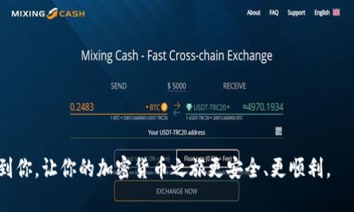 在使用USDT（泰达币）钱包时，填写详情需要注意几个关键的元素。以下是一些需要考虑的内容以及相关的填写指南。

1. 钱包地址
每个加密货币钱包都有一个唯一的钱包地址，这是你发送和接收USDT的主要信息。这个地址通常是一个由字母和数字组合而成的字符串。在填写钱包地址时，一定要确保它的准确性。任何笔误或错误都可能导致你的USDT丢失，无法找回。

2. 钱包名称
有些钱包允许你为自己的钱包设置一个名称，以帮助你更好地管理多个钱包。如果你使用的是一个支持多个数字资产的钱包，给每个钱包起个易辨识的名字，可以让你在操作时一目了然。

3. 备份信息
在创建钱包时，通常会被要求生成一个备份短语或助记词。这一串单词非常重要，因为它是恢复钱包的唯一方法。如果你不小心丢失了设备上的钱包数据或者换了设备，备份短语就可以帮助你找回资金。在填写这一信息时，一定要保存在一个安全的地方，避免与他人分享。

4. 联系方式
有些平台可能要求提供你的邮箱或电话，以便进行身份验证或找回密码。在填写联系方式时，确保使用一个你常用且安全的邮箱或电话号码。

5. 身份验证信息
在某些情况下，你可能还需要填写一些身份验证信息，如身份证照片或其他个人信息。这通常是为了遵守反洗钱（AML）和了解你的客户（KYC）政策。确保仔细阅读相关条款，并只在官方或信任的平台上进行这样的操作。

6. 安全设置
许多数字钱包都提供额外的安全设置选项，比如两步验证（2FA）。在填写相关信息时，你可能需要绑定你的手机，以确保在进行账户访问时，除了密码，还需要手机上的验证代码，提高安全性。

结论
当你准备使用USDT钱包时，确保以上各项信息准确无误且安全可靠。面对快速发展的加密货币世界，保护好你的数字资产至关重要。每次填写信息都要保持谨慎，定期更新安全设置，保持警惕，以防止任何潜在的威胁。

常见问题解答
strongQ: 我可以在任何地方填写我的USDT钱包信息吗？/strong
A: 绝对不行。你应该仅在官方或信任的平台上填写相关信息，以防止信息泄露。

strongQ: 我忘记了钱包的备份短语怎么办？/strong
A: 可惜的是，如果没有备份短语，恢复钱包基本上是不可能的。因此，保存好备份是非常重要的。

strongQ: 如何保证我的USDT钱包的安全？/strong
A: 使用强密码，启用两步验证，不要随意点击不明链接或下载不安全的应用程序，定期检查账户活动。

在填写USDT钱包的各种信息时，保持谨慎和敏感，再次强调这是一项非常重要的工作。希望以上的建议能够帮助到你，让你的加密货币之旅更安全、更顺利。