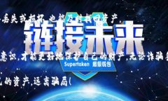 盗USDT钱包骗局：你是否真的安全？揭