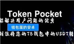 思考一个能解决用户问题的优秀如何一