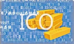 USDT（Tether）是一种稳定币，通常用于