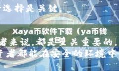    如何安全高效地在火币网提取USDT到