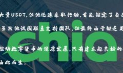   你的USDT被盗？揭秘如何追追回资金的