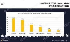 USDT转账攻略：如何安全高效地将USDT从