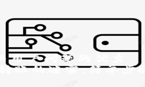 思考一个能解决用户问题的优秀  
破解USDT钱包转账的迷雾：简单步骤让你轻松完成