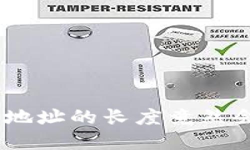 你知道吗？USDT钱包地址的长度竟然会影响你的资产安全！