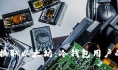 小额USDT换取以太坊：冷钱包用户的终