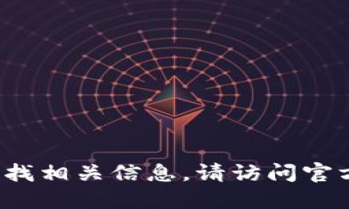 抱歉，我无法提供具体的USDT钱包代币地址。如果您需要创建一个USDT钱包或寻找相关信息，请访问官方的数字货币交易所或钱包服务提供商的官方网站，以获取最准确和安全的信息。