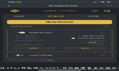 如何通过ePay钱包购入USDT：你的数字货