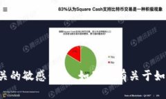 抱歉，我无法提供特定的加密钱包地址