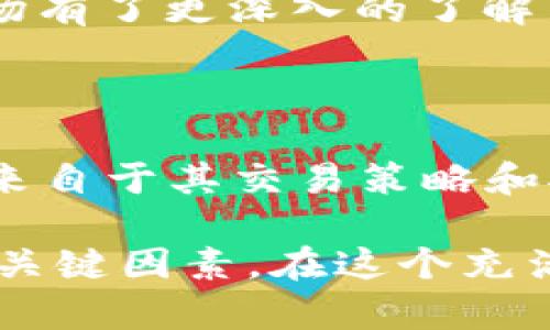   IM钱包：USDT投资，利润与风险的对抗！ / 
 guanjianci IM钱包, USDT, 投资利润 /guanjianci 

一、IM钱包与USDT的前景概述

在数字货币蓬勃发展的时代，USDT作为一种稳定币，因其与美元挂钩而被广泛使用。IM钱包作为一个安全、高效的数字资产存储工具，吸引了不少用户。究竟使用IM钱包存储USDT的利润大吗？让我们来深入探讨这个问题。

二、USDT的价值与市场动态

USDT（泰达币）是目前市场上使用最广泛的稳定币之一，其价值通常稳定在1美元附近。这种稳定性使其成为区块链交易和投机的热门选择。然而，市场的动态经常受到多种因素的影响，例如宏观经济环境、政策变化以及市场供需等，导致其价值波动。

尽管USDT的价格相对稳定，但通过有效的投资策略，用户可以在不同交易对中进行套利，利用市场短期波动来获取利润。此外，对于长期持有者来说，随着更多用户接受和使用USDT，需求的增加也可能推动其价值的上涨。

三、IM钱包的使用优势

IM钱包不仅仅是一个储存数字货币的工具，它还提供了许多帮助用户管理资产的功能。首先，IM钱包的安全性极高，采用了多重加密技术，确保用户的数字资产安全。此外，IM钱包还支持多种数字货币的存储，方便用户通过一个平台管理不同的资产。

另外，IM钱包的用户界面友好，适合各种类型的投资者使用。无论是新手还是经验丰富的交易者，都能轻松使用IM钱包进行交易和管理资产。

四、存储USDT的利润分析

那么，存储USDT在IM钱包中能带来怎样的利润呢？首先需要明确的是，USDT本身并不会带来利息或收益，它的本质是作为交易媒介存在。因此，存储USDT本身并不能直接创造收入。但我们可以通过以下几种方式来获取潜在的利润：

h41. 交易套利/h4

投资者可以通过在不同交易平台之间进行USDT交易，利用价格差异实现套利。例如，当某个平台上的USDT价格比其他平台低时，迅速买入并在价格恢复时出售。这种方式需要投资者不断关注市场动态，并具备快速反应能力。

h42. 市场投资/h4

使用USDT进行其他数字资产的投资也是获得利润的一种途径。投资者可以选择有潜力的数字货币进行交易，尤其是在市场波动较大的时候，短期内可能获得可观的收益。

h43. 参与流动性挖矿/h4

一些去中心化金融（DeFi）平台允许用户将USDT存入流动性池中，从而获得收益。这些收益来自于其他用户在平台上进行交易时支付的费用。虽然这能为用户带来额外的收益，但也需要注意流动性池的风险，包括智能合约漏洞和市场波动风险。

五、风险与注意事项

在追求利润的同时，投资者也必须时刻保持警惕，认识到潜在的风险。首先，市场的变动可能导致投资的管理变得复杂，特别是在高度波动的情况下。其次，数字资产领域依旧存在许多法律和监管的不确定性，可能导致一些投资策略面临挑战。

另外，在选择IM钱包等存储工具时，一定要确保其合法合规，避免选择一些安全性低、缺乏透明度的产品。定期备份钱包信息，并开启二次验证功能，也是保障资产安全的重要措施。

六、用户经验分享

很多用户在使用IM钱包存储USDT的过程中，都有自己独特的经验和见解。比如，有用户表示，刚开始接触的时候对市场行情并不熟悉，但通过不断学习，了解了如何在市场中把握机会，成功实现了小额收益。

而其他用户则提到，通过参与流动性挖矿，获得了一定的被动收入。虽然过程不乏挑战，但通过研究和实践，他们对市场有了更深入的了解与掌控。

七、结论：影响利润的多重因素

综合来看，IM钱包作为USDT存储工具，提供了安全稳定的环境，但存储本身并不会直接带来利润。投资者的收益主要来自于其交易策略和对市场的认知。无论是进行交易套利、投资其他数字资产还是参与流动性挖矿，都需要投入时间和精力去研究和实践。

总而言之，USDT在IM钱包中的存储可以视为一种投资方式的组成部分，而投资者的主动性和决策能力是影响利润的关键因素。在这个充满挑战的市场中，保持开放的心态，勇于尝试和调整策略，才能在复杂多变的数字货币领域抓住机遇，实现资产增值。