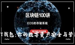 探索火币USDT钱包：你的数字资产安全