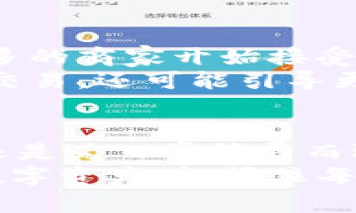   在迪拜，如何安全高效地使用USDT钱包？ / 
 guanjianci USDT, 迪拜, 钱包 /guanjianci 

引言：在迪拜的数字货币热潮中找寻安全之道
近年来，随着数字货币的迅速崛起，特别是稳定币如USDT（泰达币）的广泛采用，越来越多的人开始关注如何在不同的地区安全而高效地管理这些资产。迪拜作为国际金融中心之一，吸引了全球的投资者与数字货币爱好者。在这里，你会发现一个充满机会与挑战的世界。
然而，如何在这个繁荣的市场中找到一个值得信赖的USDT钱包，尤其是在官网版本中，成了许多人心中的疑虑。这个问题不仅关乎安全性，还涉及到人们在使用这些钱包时的便利性和用户体验。

了解USDT的基础：为什么选择它？
在深入探讨USDT钱包之前，让我们先了解一下USDT本身。USDT是一种稳定币，其价值通常与美元1:1挂钩。这种设计使得USDT在数字货币市场中具有相对较低的波动性，吸引了大量需要稳定价值的用户。
在迪拜，许多投资者和商家选择使用USDT进行交易，以规避其他加密货币可能带来的价格波动。这种稳定性使得USDT在国际交易、汇款与在线支付中显得尤为重要。因此，找到一个好的wallet或钱包来存储和使用USDT，便显得尤为重要。

选择合适的USDT钱包：安全性与便利性的平衡
在选择USDT钱包时，你可能会面临众多选项。那么，什么标准能帮助你做出选择呢？
首先，安全性至关重要。查找那些提供多重身份验证、冷存储以及强大加密技术的钱包。这些特性能有效保护你的资产不受潜在攻击者的侵害。
其次，用户友好的界面也是必须考虑的因素。一个简单易用、操作直观的钱包，让你在进行交易时更为轻松。此外，良好的客户支持服务也是衡量钱包优劣的重要标准，因为万一遇到问题，能否及时获得帮助将影响你的使用体验。

探索迪拜本地USDT钱包特色与优势
在众多的USDT钱包中，迪拜本地的一些钱包因其地域优势而愈发受到欢迎。这些钱包不仅符合当地的法律法规，还拥有针对市场需求进行的独特功能。
例如，一些迪拜的钱包为用户提供了实时汇率查询与交易历史的便捷功能，让你可以更清楚地了解自己的资产情况。此外，选择本地钱包还可以减少跨境交易带来的复杂性和手续费。

USDT钱包的操作指南：从创建到使用
创建一个USDT钱包其实并不复杂，但具体流程可能因不同钱包而异。通常情况下，用户只需下载应用或访问官网，按照指引进行注册，设置安全密码，便可以生成一个新的USDT地址。
在使用过程中，记得定期更新你的安全设置，例如修改密码与启用两步验证。这些措施能在一定程度上降低被盗风险。
一旦你完成了钱包的设置，就可以开始进行USDT的转账或收款。只需将对方的USDT地址输入，确认金额后，交易便可以轻松完成。不过，要注意的是，每一笔交易都需支付一定的网络费用，视乎当时的网络状态而定。

未来的展望：USDT钱包在迪拜的发展趋势
随着迪拜在全球金融市场中的地位不断提升，以及对数字货币的认可度日益增强，USDT钱包也将迎来新的发展机遇。越来越多的商家开始接受USDT作为支付方式，使得这一稳定币在当地经济中扮演着越来越重要的角色。
同时，随着加密货币法律法规的逐步完善，钱包的安全性与合规性将不可避免地提高。这不仅将吸引更多用户使用USDT进行交易，还可能引导更多公司与机构的参与，推动整个行业的健康发展。

总结：选择科学理性的方式来管理你的USDT
在迪拜的数字货币世界中，找到一个合适的USDT钱包不仅是技术选择，更是一种生活方式的体现。无论你是为了投资、交易，还是为日常消费而选择USDT，了解安全使用钱包的方法，与选择一个合适的平台同样重要。
希望本文能为你在选择和使用USDT钱包时提供一些实用的建议，帮助你在这个充满机遇与挑战的环境中，理性地管理你的数字资产，把握住每一个可能的机会。
