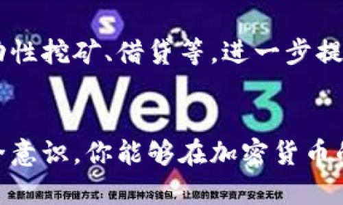   轻松掌握钱包转钱包USDT的奥秘：告别繁琐，快速交易！ / 
 guanjianci USDT, 钱包转账, 加密货币 /guanjianci 

引言：为什么选择USDT？
在数字货币的世界中，USDT（泰达币）因其与美元的稳定挂钩而备受青睐。想象一下，如果你能在各种钱包之间自由地转移USDT，而不必担心汇率波动这是多么便捷的事情！今天，我们将深入探讨钱包转钱包USDT的全过程，让这一切变得简单而高效，让你在加密货币的交易中如鱼得水。

了解USDT：稳定的选择
USDT的设计初衷是为了减少加密货币市场的波动风险。与传统的比特币或以太坊相比，USDT的价格基本维持在一美元左右。这种稳定性使得USDT不仅适合交易，也成为了许多人进行资产存储的首选。想象一下，当市场波动剧烈，手中多了一些USDT，你可以更从容应对，不必再为资产缩水而担忧。

选择合适的钱包：你的首要任务
在进行USDT的转账之前，首先要确保你选择了一个安全、可靠的钱包。有很多不同类型的钱包可供选择，包括热钱包（在线钱包）和冷钱包（离线钱包）。如果你频繁交易，热钱包会更方便；而如果你只是偶尔进行操作，冷钱包提供了更高的安全性。选择一个适合你需求的钱包，是成功转账的第一步。

准备转账的细节：确保一切正常
在进行转账之前，你需要确认几个重要的信息：收款钱包地址往往是最关键的一步。地址错误可能导致财产永久性损失。同时，请确保你账户中的USDT充足，确保能够覆盖转账后的余额。如果需要支付网络手续费，别忘了留出一定的余额。

转账的具体步骤：让我们动手吧！
现在，到了最关键的部分：转账步骤。以一个常见的热钱包为例，我们将开始这一过程：
ol
listrong登录你的钱包：/strong输入你的用户名和密码，确保顺利登录。/li
listrong选择“转账”或“发送”选项：/strong通常在钱包界面中会有明显的按钮。/li
listrong输入收款地址：/strong确保这是你填写的正确地址。一点小错误可能会导致资金丢失。/li
listrong输入转账金额：/strong请记得确认你的余额足够支付所需的金额和手续费。/li
listrong确认交易信息：/strong再次回头核对一下所有信息，确保无误。/li
listrong提交交易：/strong点击确认或发送按钮，系统会提示你完成转账。/li
/ol

转账后的注意事项
完成转账后，你会收到一个交易确认。保持耐心，区块链网络的确认时间可能有所不同，通常几分钟到一小时不等。可以使用区块链浏览器来追踪你的交易状态，确保资金安全到达目标钱包。

安全第一：保护你的资产
在进行任何数字货币的转账时，安全是非常首要的。确保你使用强密码，定期更换密码，并开启双重验证功能。此外，不要随意分享你的钱包地址和私钥，任何潜在的泄露都可能导致财产丢失。牢记，网络世界虽便捷，但安全意识绝不可忽视。

数字货币的未来：USDT的可能性
随着加密货币越来越受到大众关注，USDT的应用前景也将愈发广阔。它不仅可以用于日常交易，还可以在去中心化金融（DeFi）平台上进行流动性挖矿、借贷等，进一步提升你的资产利用率。在这样一个快速发展的领域中，掌握USDT钱包转账的技能，不仅让你在交易时更加自信，也为未来的投资机会打下了基础。

结语：掌握转账，拥抱未来
钱包间USDT的转账方式相对简单，但每一步都需要认真对待。通过了解USDT的特性，选择合适的钱包，准备细致周全的转账计划，以及保持安全意识，你能够在加密货币的世界中游刃有余。从现在开始，轻松转账，让你的资产灵活运转，开启更加自由的数字货币生活吧！
