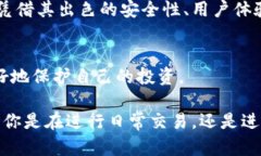    保护你的数字资产：为什么选择欧易