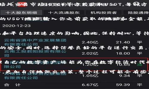 jiaocaiUSDT充值钱包的简单步骤，让你的数字资产轻松管理/jiaocai
USDT, 数字货币, 钱包充值/guanjianci

了解USDT及其重要性
在当前的数字货币市场，USDT（Tether）作为一种稳定币，得到了越来越广泛的应用。它的价值通常与美元挂钩，这使得很多投资者在进行数字资产交易时，选择USDT作为安全的“港湾”。然而，对于许多新手用户来说，如何安全、便捷地进行USDT充值可能是一道难题。

选择合适的钱包
在你决定进行USDT充值之前，首先要确保你拥有一个合适的钱包。钱包分为热钱包和冷钱包，热钱包通常是在线的钱包，使用方便但安全性相对较低；冷钱包则是离线存储的，安全性更高，但在使用上可能会稍显复杂。根据你的需求和使用习惯选择合适的钱包，是成功充值的第一步。

创建或导入钱包
如果你还没有数字钱包，那么你需要创建一个。以常见的热钱包为例，可以选择一些知名的数字货币交易平台或 Trust Wallet、MetaMask 等应用，按照步骤注册并创建钱包。如果你已经有钱包，确保你能够安全地导入它。通常需要你提供助记词或私钥，这一步至关重要，务必妥善保管。

获取充值地址
在你成功创建或导入钱包后，下一步是获取你的USDT充值地址。每个钱包都会为不同的资产生成一个独特的地址。在你的数字钱包界面中，你通常可以找到“接收”或者“充值”的选项，点击后将出现一串以