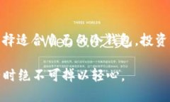   如何获取USDT冷钱包：避开交易风险与