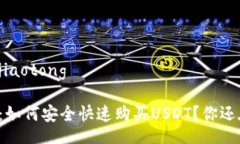 jiaotong/jiaotong“谷歌钱包：如何安全快