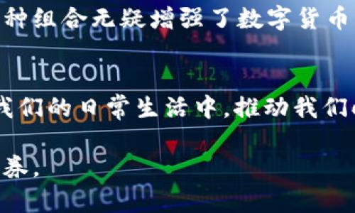   揭开CP国际钱包USDT的神秘面纱：你真的知道它来自哪里吗？ / 
 guanjianci USDT, CP国际钱包, 加密货币 /guanjianci 

引言：数字货币的时代
在这个数字化迅速发展的时代，传统的货币形式逐渐被越来越多的人们所忽视，而加密货币如雨后春笋般涌现。尤其是USDT（泰达币），它凭借与美元的稳定挂钩，成为许多投资者和交易者青睐的对象。然而，很多人对USDT的来源以及它在CP国际钱包中的运作机制仍存在疑问。

什么是USDT？它的工作原理
简单来说，USDT是一种稳定币，其价值与美元1:1挂钩，这使得它在波动剧烈的加密货币市场中提供了一层保护。其操作基于区块链技术，利用去中心化的方式记录交易和发行。因此，不同于传统的法定货币，USDT的可获取性和流通性通过区块链来保证。

USDT的来源：如何获得？
USDT的来源主要有两种方式：一种是你可以直接向交易所购买，另一种则是通过挖矿或向其他用户交易获得。对于绝大多数普通用户来说，最便捷的方法是通过交易所进行购买。无论是在CP国际钱包还是其他平台，你都可以轻松地用法定货币兑换USDT，或是通过交易获取USDT。

CP国际钱包的特点与优势
CP国际钱包作为一种流行的数字货币钱包，优势在于它的用户界面友好、交易便捷且安全性高。钱包不仅支持多种类型的加密货币，还能够迅速地处理交易，确保用户能够及时地获取和转移资金。

在CP国际钱包中使用USDT的安全性
在数字货币市场，安全问题始终是人们关注的焦点。CP国际钱包采取了多层保护措施，使得用户的资产得以安全存储与交易。从两步验证到先进的加密技术，这些措施都大大降低了用户资金被盗取的风险。

如何在CP国际钱包中管理USDT？
管理USDT其实并不复杂，在CP国际钱包中，你可以轻松进行余额查看、转账和兑换等操作。你只需登录你的账户，即可看到USDT的当前余额，并可以随时决定交易或转账的数量。在转账时，系统会自动计算所需的手续费，保证交易的透明性。

USDT在全球市场的使用场景
如今，USDT不仅仅停留在交易平台之间的流通，许多商家已经开始接受USDT作为支付方式。在e-commerce平台、游戏行业及慈善机构等各个领域，USDT展示了其作为数字货币的潜力与灵活性。

总结：CP国际钱包与USDT的完美结合
CP国际钱包和USDT的结合无疑为用户提供了一种新的金融选择。用户不仅能够方便快捷地进行交易，还能享受到相对的价格稳定与安全保障。这种组合无疑增强了数字货币的实用性和接受度，为未来的数字经济发展铺平了道路。

结语：展望未来的数字货币世界
随着技术的进步和人们对数字货币的认知不断加深，未来的市场将会展现出更多的可能性。我们或许将看到更多像USDT这样的创新产品出现在我们的日常生活中，推动我们向更为开放的金融世界迈进。而只要你掌握了USDT的使用方法以及相关钱包的安全知识，你就能够在这个不断变化的数字经济中，立于不败之地。

希望通过本文的介绍，能够帮助你更好地了解CP国际钱包中的USDT，毫不夸张地说，掌握这一知识就像拥有了一张通向数字货币未来之旅的入场券。