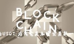 “IBC钱包中的USDT：为何它是加密交易
