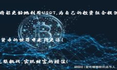   为什么你的USDT钱包提现到微信总是失