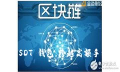 巧妙充值 USDT 钱包，跨越高额手续费的