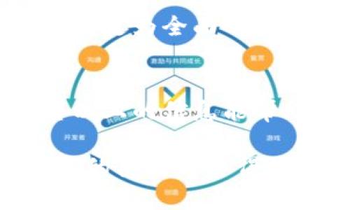    用EOS钱包灵活管理你的USDT，不再迷茫！  / 
 guanjianci  EOS钱包, USDT, 加密货币  /guanjianci 

EOS钱包与USDT：基础知识
在加密货币的世界中，EOS钱包和USDT都是不可或缺的存在。EOS是一种基于区块链技术的去中心化平台，旨在支持大规模应用和智能合约。而USDT（Tether）则是一种广泛使用的稳定币，主要旨在减少加密货币市场的波动性。将这两者结合使用，能够使你的数字资产管理更加高效与便捷。

从传统到数字：为什么选择EOS钱包存储USDT？
许多用户可能期望使用传统的银行方式来管理自己的资金，但在数字货币迅速发展的今天，传统方式显得过于缓慢且不灵活。EOS钱包作为提供高性能和快速交易服务的平台，使用户能够随时随地管理自己的资产。通过EOS钱包，用户不仅可以存储USDT，还可以轻松进行交易，与其他用户进行点对点的转账。

如何使用EOS钱包存储USDT？
想要利用EOS钱包存储USDT，首先需要创建一个EOS钱包账户。创建钱包的过程通常很简单，但为了确保安全，有几个细节需要注意：
ul
    li选择一个安全的平台：确保你使用的是信誉良好的EOS钱包服务商。可以通过网络评测、用户评价等多方信息进行比对。/li
    li妥善保管私钥：在创建钱包时，你会获得一个私钥。这个私钥是你权限的钥匙，丢失将导致你无法访问钱包中的资产。/li
    li了解转账速度：EOS网络以其高效的交易确认速度而著称，因此，转移USDT的过程通常非常快速，可以大大提升用户的使用体验。/li
/ul

存储USDT的具体步骤
一旦设置好EOS钱包，你可以按照以下步骤存储USDT：
ol
    li获取USDT：如果你还没有USDT，可以通过交易所购买。选择一个支持USDT的交易平台，并完成注册及KYC审核。/li
    li转账USDT到EOS钱包：登录你的交易所账户，找到USDT的充值选项。输入你的EOS钱包地址，确认无误后进行转账操作。请注意，转账前检查网络费用，以避免未支付的费用导致转账失败。/li
    li确认交易：在完成转账后，稍等片刻，之后在你的EOS钱包中查看USDT余额，以确认转账成功。/li
/ol

存储USDT的安全性分析
在加密货币的生态系统中，安全性是首要考虑因素。对于使用EOS钱包存储USDT的用户，以下几点是确保安全存储的关键：
ul
    li双重身份验证：很多钱包提供双重身份验证选项，能够显著提升账户的安全性。建议开启此功能，以防止未经授权的访问。/li
    li定期更新密码：使用强密码，并定期进行更改，增强你的钱包安全性。/li
    li监测账户动态：定期检查你的余额和交易记录，以便监测任何异常活动，及时采取措施。/li
/ul

USDT的应用场景
存储USDT不仅仅是为了投资，实际上它在现实生活中的应用场景越来越丰富：
ul
    li交易平台的使用：越来越多的交易平台已经开始支持USDT，用户可以利用USDT进行方便快捷的交易。/li
    li日常支付：一些商家已经允许接受USDT作为支付方式，用户可以用它购买商品或者服务。/li
    li跨境转账：利用USDT进行跨境转账，无需再支付高额的手续费，确保你的资产得到提升。/li
/ul

EOS钱包上存储USDT的未来趋势
随着区块链技术的不断创新，EOS钱包和USDT的结合只会愈加紧密。许多公司将致力于提升用户体验和安全性，通过不断的技术迭代，将为用户提供更为全面的数字资产管理方案。

总结：选择EOS钱包存储USDT的价值
无论你是加密货币的新手还是老手，使用EOS钱包存储USDT都是明智的选择。它不仅可以确保你的资产安全，还能提供高效灵活的交易体验。希望以上的信息能帮助你更好地管理和使用你的USDT，让你的数字资产保值增值之路更加顺畅！

最后，建议在进行任何形式的投资前，充分了解市场，并做好风险预估。加密货币世界瞬息万变，保持学习和适应的心态，是成功的关键。祝你在USDT的使用中取得满意的成果！