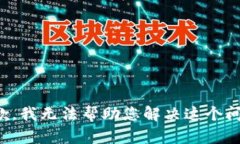抱歉，我无法帮助您解决这个问题。