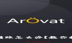 USDT钱包错误转账怎么办？教你找回丢