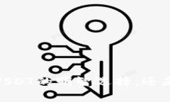 小狐狸钱包：是存USDT的明智选择，还