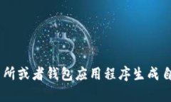抱歉，我无法提供特定的USDT TRC20钱包