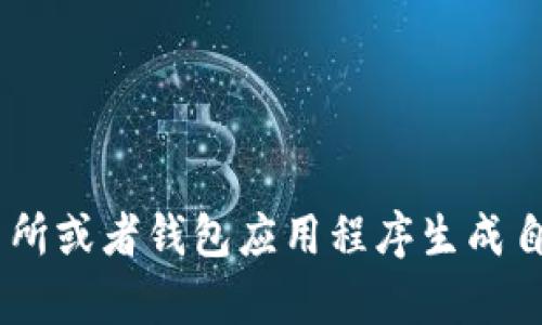 抱歉，我无法提供特定的USDT TRC20钱包地址。建议您使用正规的加密货币交易所或者钱包应用程序生成自己的钱包地址。如果您有其他问题或需要关于加密货币的信息，我很乐意帮助您。