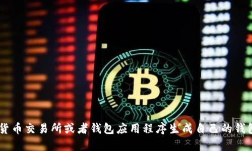 抱歉，我无法提供特定的USDT TRC20钱包地址。建议您使用正规的加密货币交易所或者钱包应用程序生成自己的钱包地址。如果您有其他问题或需要关于加密货币的信息，我很乐意帮助您。