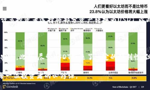 钱包可以转账USDT吗？揭开数字货币转账的真相！

USDT, 钱包, 转账/guanjianci

数字货币的崛起与USDT的流行

近年来，数字货币的热潮席卷全球，而USDT（Tether）作为一种以美元挂钩的稳定币，更是成为了众多投资者青睐的对象。许多人对于USDT的使用方法、转账方式以及安全性产生了不少疑问，其中最常见的一个问题就是：“钱包可以转账USDT吗？”为了回答这个问题，让我们先来了解一下USDT的基本面。

什么是USDT？如何运作？

USDT（Tether）是一个基于区块链的数字资产，其价值与美元保持等值，即1 USDT一般等于1美元。这样设计的目的在于为数字货币市场提供一个稳定的价值单位，使投资者在波动较大的市场中能够找到一个避风港。USDT的背后，Tether公司声称拥有足够的美元储备来支撑每一个流通的USDT，尽管这一点在行业内常常引发争议。 

USDT如何在钱包中转账？

要转账USDT，当然需要一个支持USDT的数字钱包。市场上有许多种类的钱包，分为热钱包和冷钱包。热钱包是在线的，便于随时转账；而冷钱包则离线保存，安全性较高，适合长期存储。选择合适的钱包对转账过程至关重要。

如果你使用的是支持USDT的钱包，转账的过程相对简单。以下是一般的步骤：

ol
  li打开你的钱包应用程序，选择USDT。/li
  li输入接收方的USDT地址。/li
  li输入需要转账的数量，确认转账信息。/li
  li提交转账请求，一般情况下，转账会迅速完成，且有相应的交易记录可查。/li
/ol

转账USDT的费用和速度

转账USDT可能会涉及到区块链手续费，这一费用通常会因网络拥堵而有所不同。大部分情况下费率相对较低，但在网络高峰期，费用可能会增加。此外，转账的速度也与所使用的区块链网络有关，比如以太坊网络上的USDT转账通常较快，但在拥堵时可能会有延迟。

转账中的常见问题与解决方案

在进行USDT转账的过程中，用户可能遇到一些常见的问题。例如：

h4地址错误导致的转账失败/h4
数字货币转账是不可逆的。如果输入错误的地址，转账就无法追回。因此，确保输入的钱包地址准确至关重要。建议在发送前进行仔细检查，甚至可以通过扫描二维码的方式来确保地址的准确性。

h4网络拥堵导致转账延迟/h4
在某些情况下，网络可能会处于拥堵状态，这会导致转账延迟。这时，可以选择提高交易费用，以加快转账速度，或者耐心等待网络恢复正常。

h4缺乏资金问题/h4
在进行USDT转账前，确保钱包中有足够的余额来支付转账金额及相应的手续费。没有足够的余额将导致转账失败。

加密货币钱包的选择与安全性

如今市场上有许多种数字钱包可供选择，包括硬件钱包、移动钱包和网页钱包等。对于普通用户而言，选择一个用户友好、安全性高的钱包非常重要。硬件钱包比如Ledger、Trezor通常被认为是最安全的选择，因为它们能够有效防止网络攻击。

同时，也需要定期更新钱包的安全设置，如开启两步验证，设置强密码等，以提高信息的安全性。无论是转账USDT还是其他种类的数字资产，安全性都是用户最应关注的问题。

USDT对投资者的意义

USDT作为稳定币，可以帮助投资者在波动的市场中保护自身的资产安全。它不仅适合作为交易媒介，还可以用于规避其他数字货币的市场风险。许多投资者选择将部分资产转换为USDT，以此来抵御市场的价格波动，保持投资组合的稳定性。

总结：钱包转账USDT的便捷与挑战

总的来说，钱包确实能够转账USDT，但选择合适的钱包和平台至关重要。用户需理解转账过程中可能遇到的问题，并采取相应的措施来确保资金安全。此外，尽管USDT带来了一定的便利性，但用户也要保持警惕，时刻关注市场动态与安全性设置，才能在这个快速发展的数字货币领域更从容应对。

希望这篇文章能够帮助你更好地理解钱包是否能转账USDT以及如何安全地进行转账。数字货币的世界日新月异，继续学习和关注市场变化，是每一位投资者的必修课。