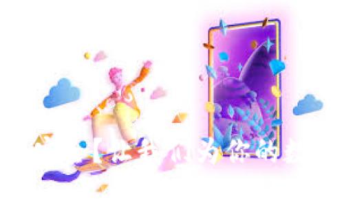 哪个USDT钱包平台最安全？让我们为你的数字资产找到最佳选择！