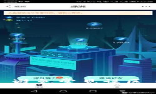 免费下载USDT钱包，避免常见误区，选择最安全的方式！